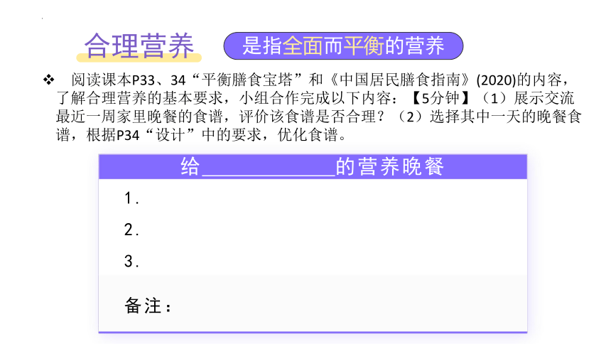 4.2.3合理营养与食品安全课件(共26张PPT) 人教版生物七年级下册