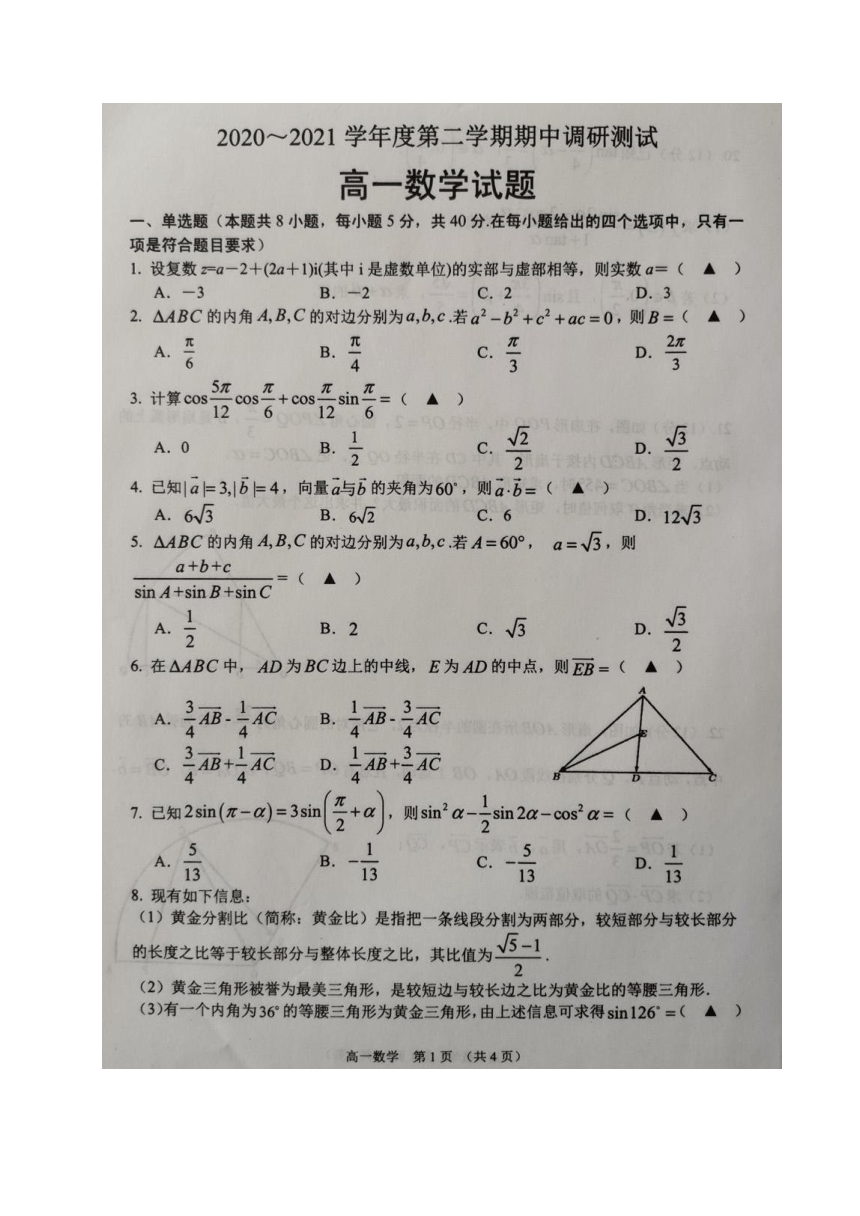 江苏省沭阳县2020-2021学年高一下学期中考试数学试题 图片版含答案