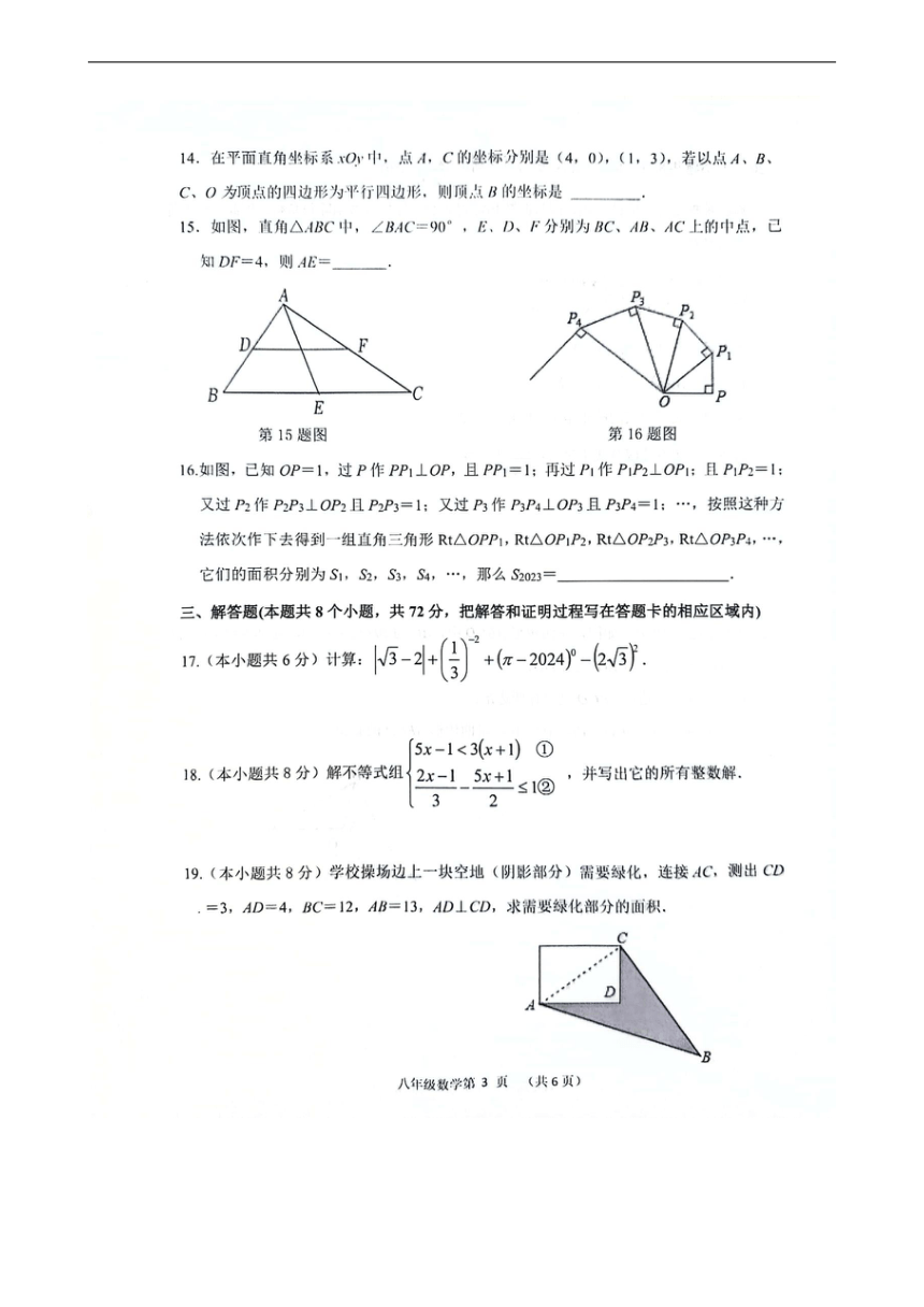 山东省菏泽市单县2023-—2024学年八年级下学期4月期中数学试题(图片版无答案)