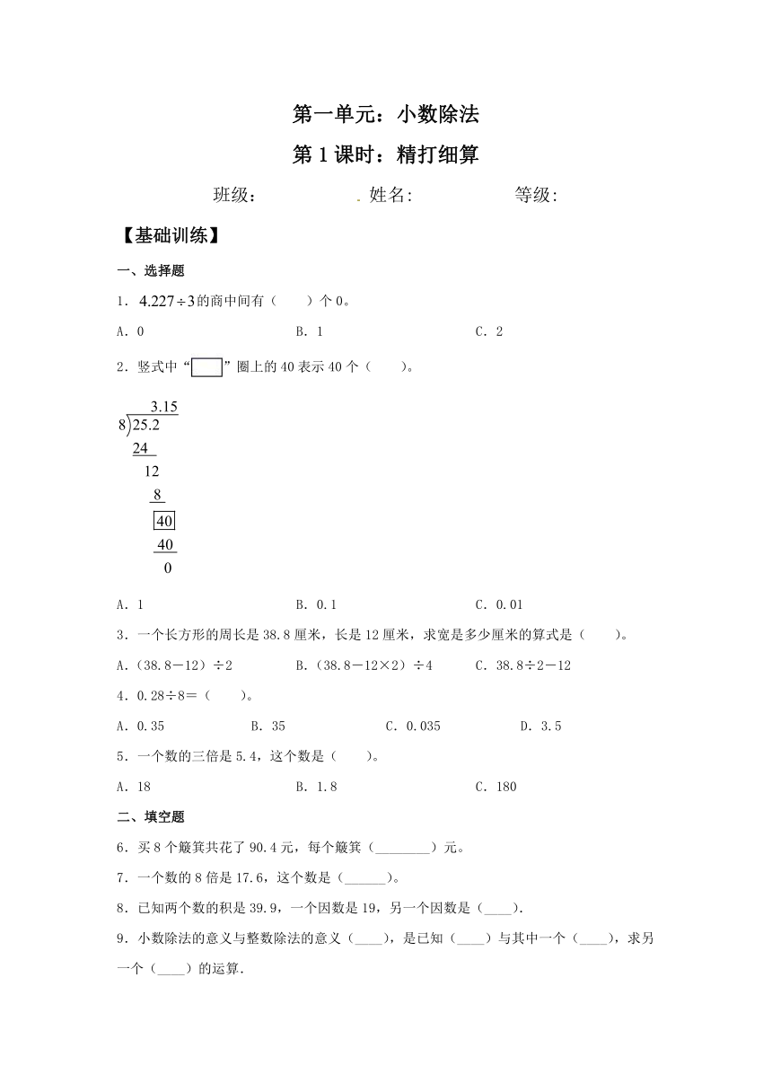 北师大版五年级上册数学分层训练 1.1精打细算(无答案）