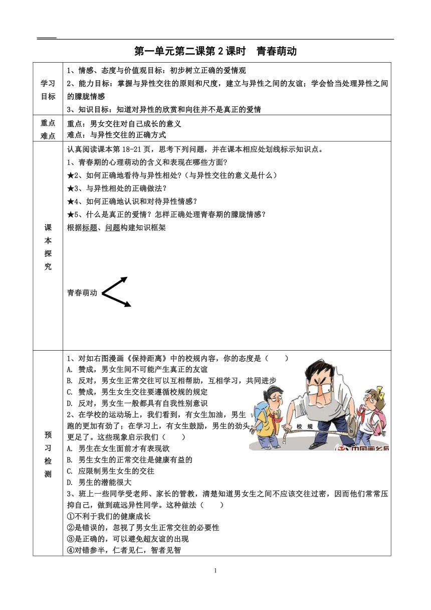 2022-2023学年度第二学期七年级政治同步课程导学案2.2青春萌动（含答案）