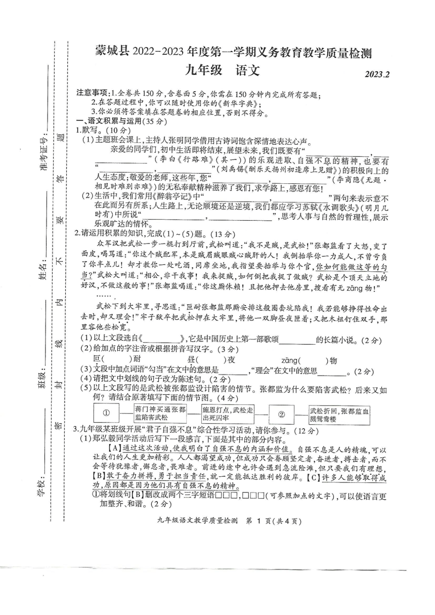 安徽省亳州市蒙城县2022-2023学年九年级上学期期末语文试题（图片版无答案）