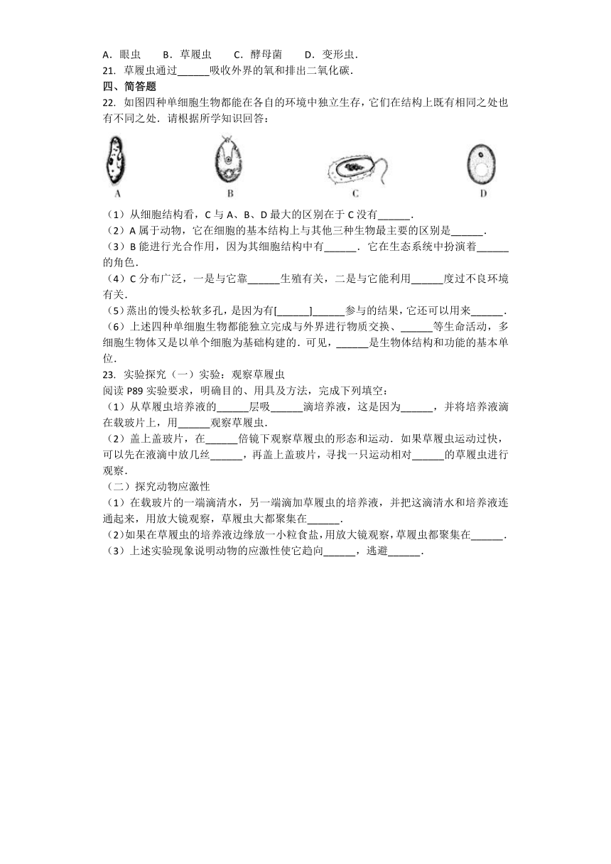 生物北师大版八年级下册 第22章第2节 原生生物的主要类群 课后习题（word版含解析）