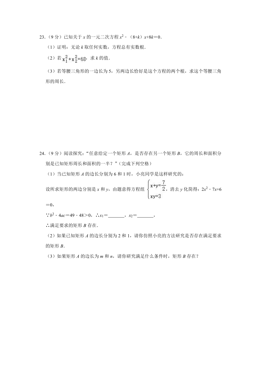 华师大版数学2020年九年级上册第22章《一元二次方程》单元测试题（Word版 含解析）