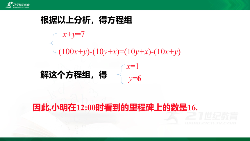 5.5应用二元一次方程组里程碑上的数字 课件（共25张PPT）