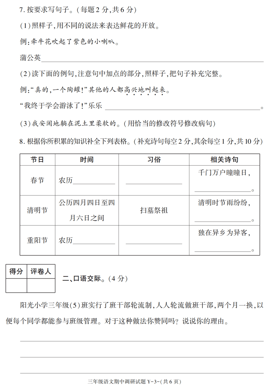 陕西省榆林市2020-2021学年三年级下学期期中考试语文试题（PDF版，含答案）