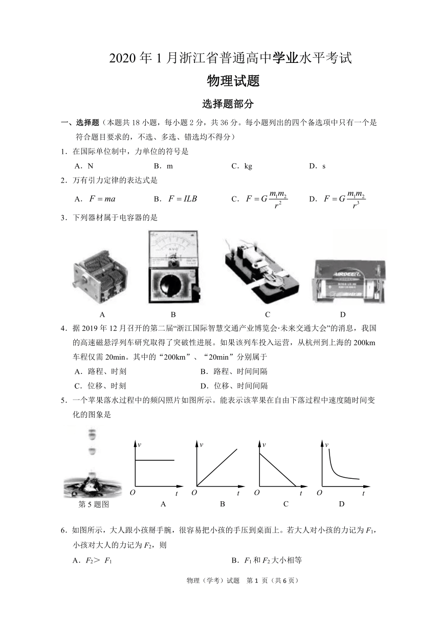 2020年1月浙江省普通高校招生学业水平考试物理试题（Word版，含图片版答案）