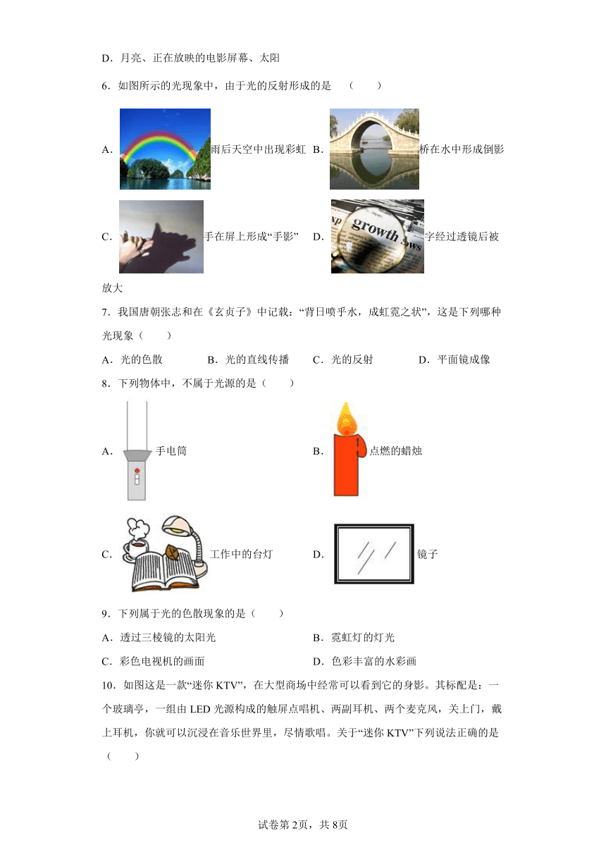 苏科版八年级上册3.1光的色彩颜色（含答案）