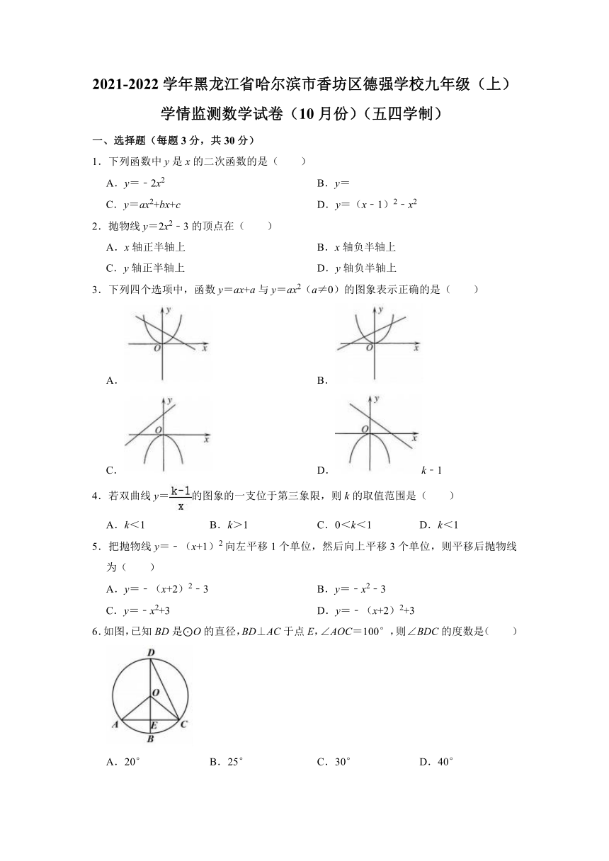 黑龙江省哈尔滨市香坊区德强学校2021-2022学年九年级上学期学情监测10月月考数学试卷(word版含图片答案)