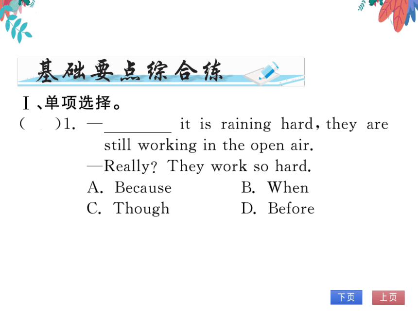 Unit 3 I'm more outgoing than my sister 第二课时SectionA（3a-3c）习题课件