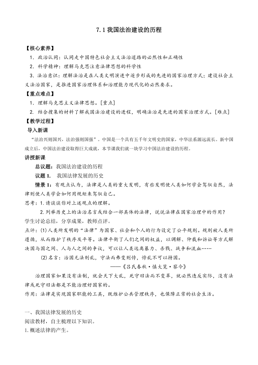 7.1 我国法治建设的历程（教案）——高中政治统编版必修三