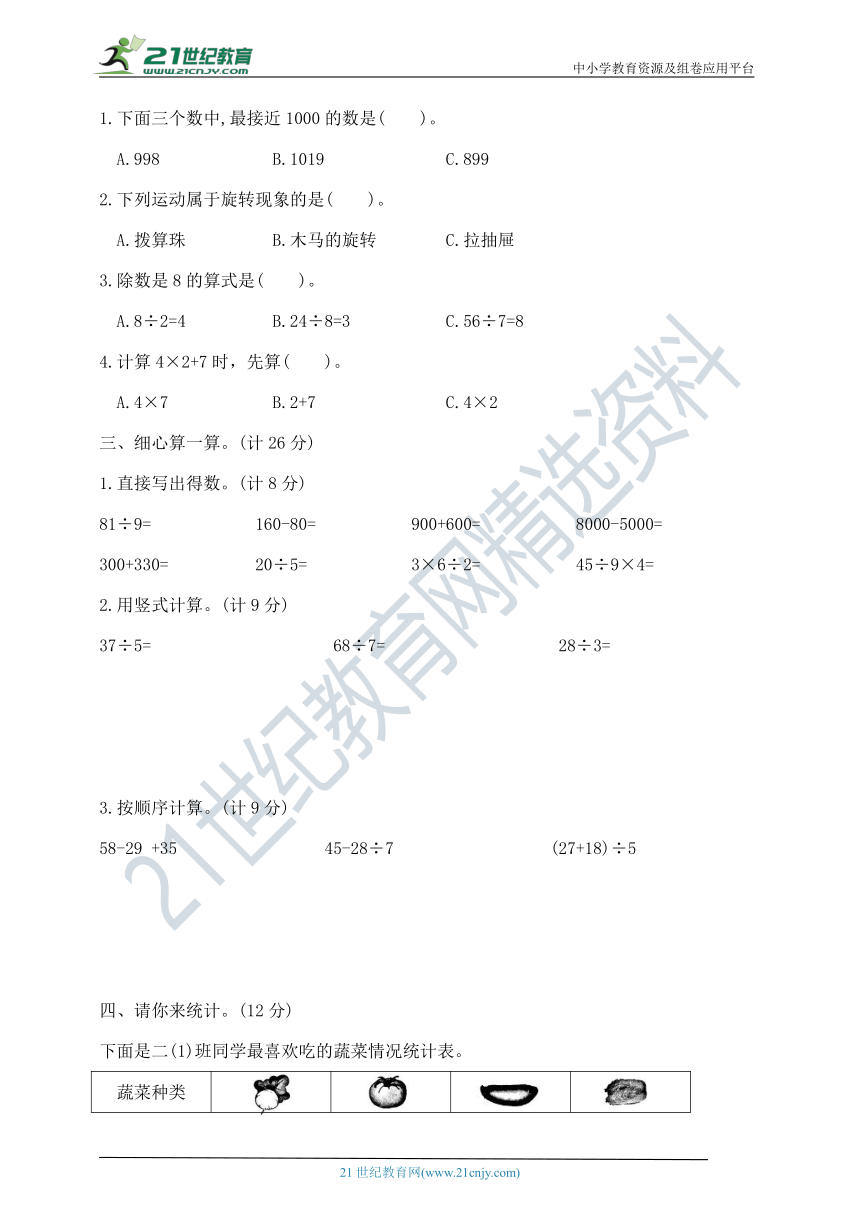 二年级下册数学期末夺冠金卷 人教版（含答案）