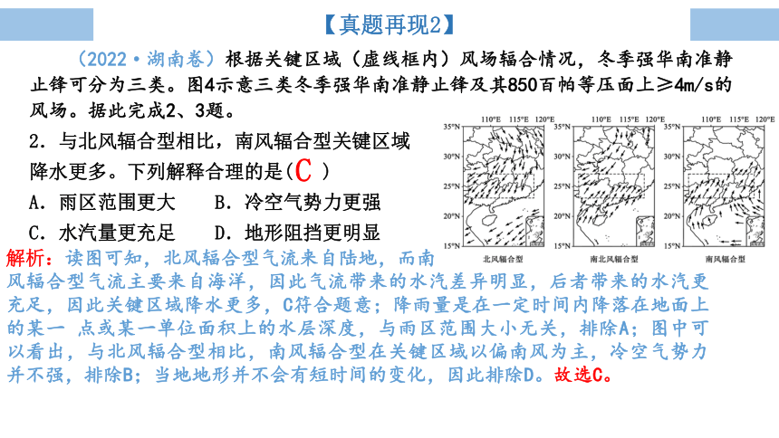 专题2 大气运动与降水 课件（共50张PPT）