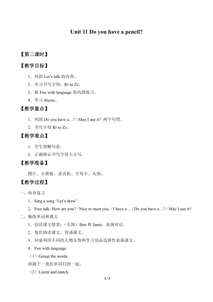 Module 6  Unit 11 Do you have a pencil？    教案