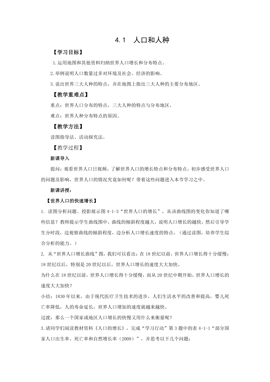 地理仁爱科普版七上4.1人口和人种 教学设计