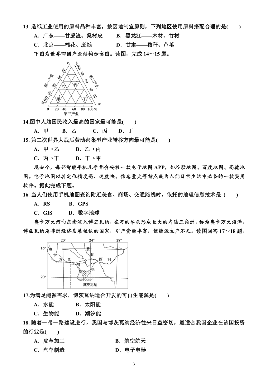 2022年广东省普通高中学业水平合格性考试地理科模拟测试卷(三）（附答案及解析）