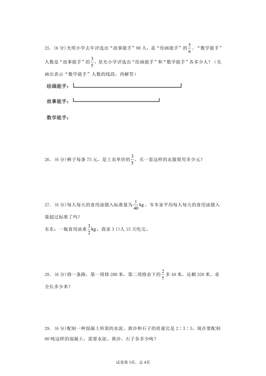 苏教版六年级上册数学第三单元分数除法常考易错题综合汇编（五）（含答案）