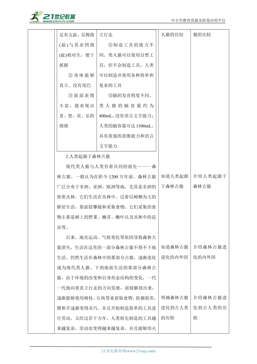 【新课标】生物冀少八下6.3.3 人类的起源 教案