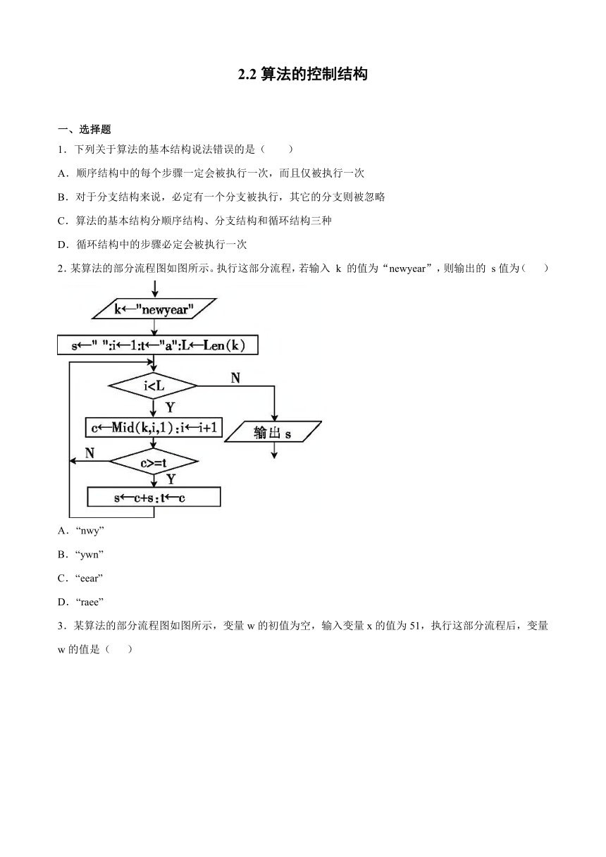 2.2算法的控制结构　通关练习（含答案）