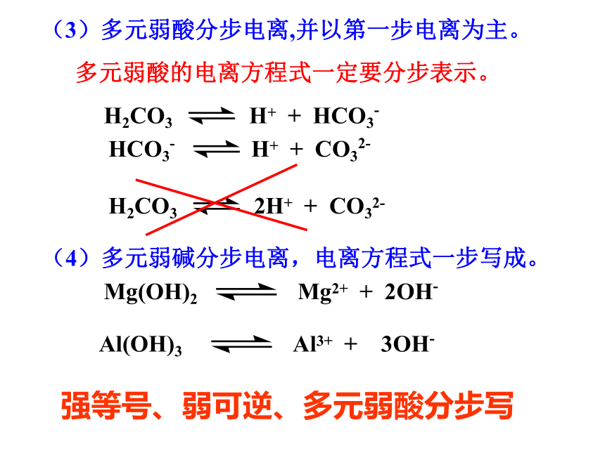 高中化学选修4人教版3.1-弱电解质的电离(24张PPT)