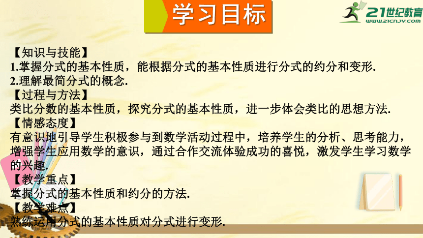 9.1.2 分式的基本性质 课件（共16张PPT）