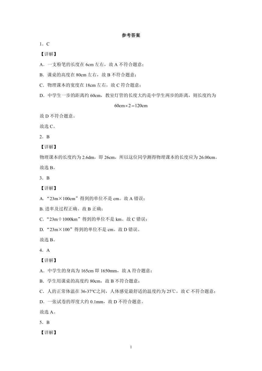 第一章走进物理世界巩固（2）2021-2022学年沪粤版物理八年级上册（有解析）