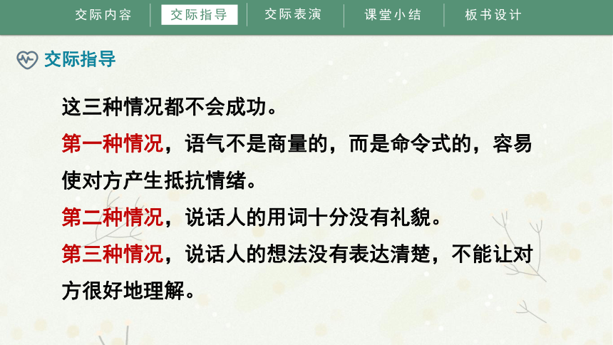 统编版二年级上册语文课文4《口语交际： 商量》 课件（20张PPT）