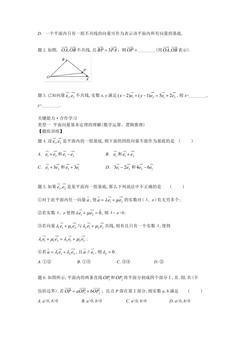 9.3.1平面向量基本定理-【新教材】2020-2021学年苏教版（2019）高中数学必修第二册同步教案（学生版+教师版）