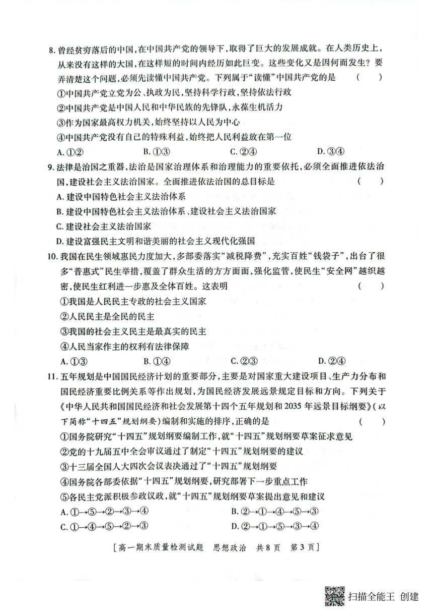陕西省韩城市2022-2023学年高一下学期期末考试思想政治试题（扫描版含答案）