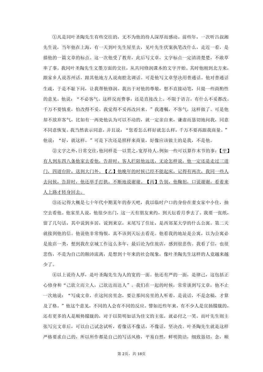 2022-2023学年江苏省南通市海安市七年级（下）期中语文试卷-普通用卷（含解析）