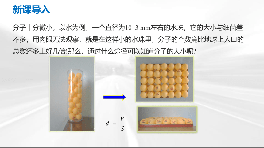 1.2 实验：用油膜法估测油酸分子的大小  课件（18张PPT）