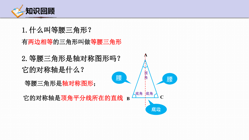 浙教版数学八年级上册2.3等腰三角形的性质定理 第1课时 课件(共18张PPT)