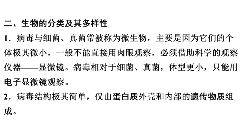 8.1 本章特别专题　病毒 课件(共31张PPT)2023年春人教版八年级生物下册