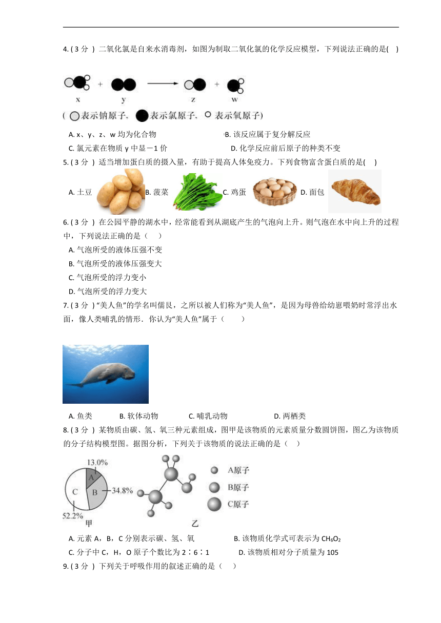 2021年金华市中考科学模拟试卷-1(word版 含答案)