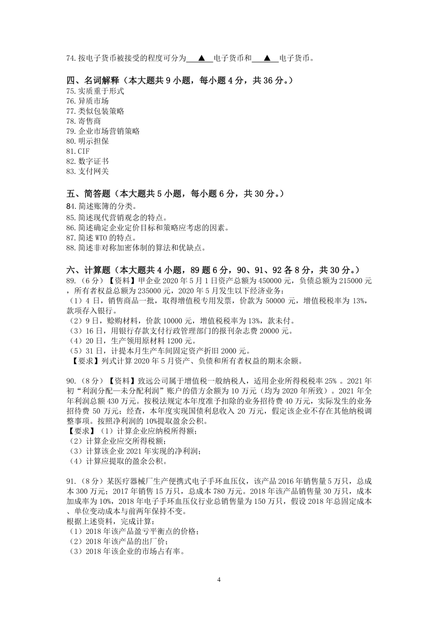 江苏省职业学校职教高考联盟2023届高三年级第一轮复习调研测试市场营销专业综合理论试卷（PDF版，含答案）