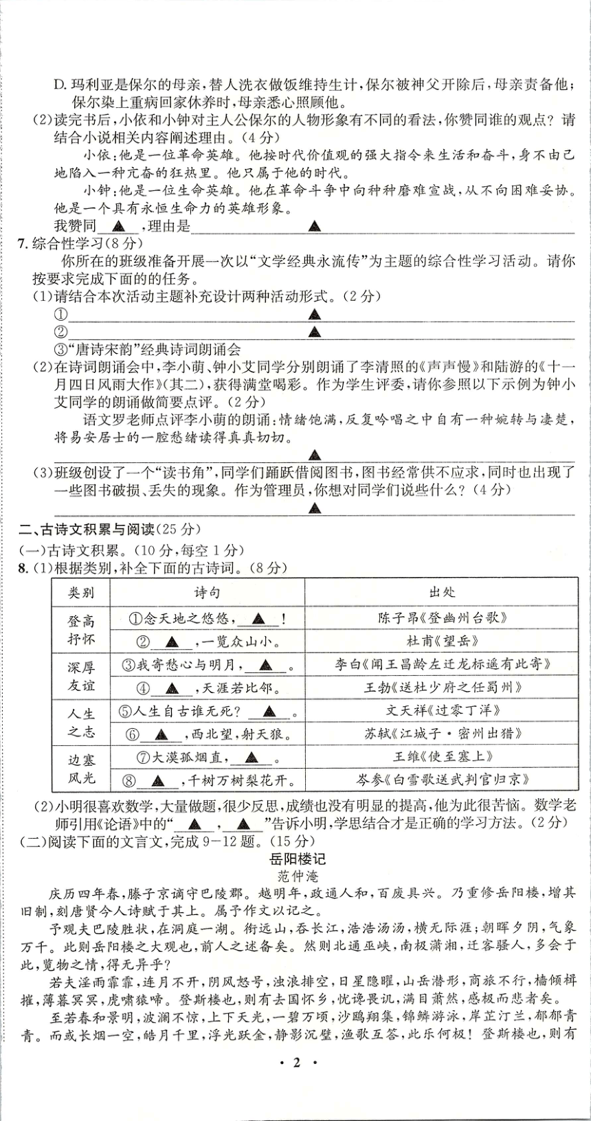 2022年重庆市中考押题卷（二）语文试题（pdf版，含答案）