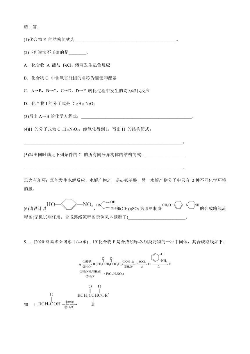 2021届高三化学二轮复习专题复习有机化学 有机化学的综合应用 学案及训练（含解析）