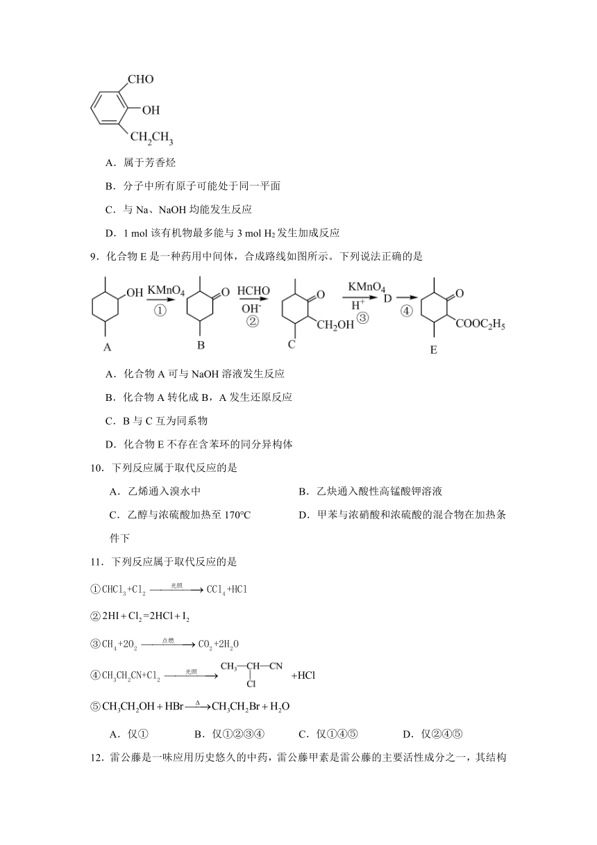 4.1 醇和酚 课时训练  （含解析）高二下学期化学苏教版（2019）选择性必修3