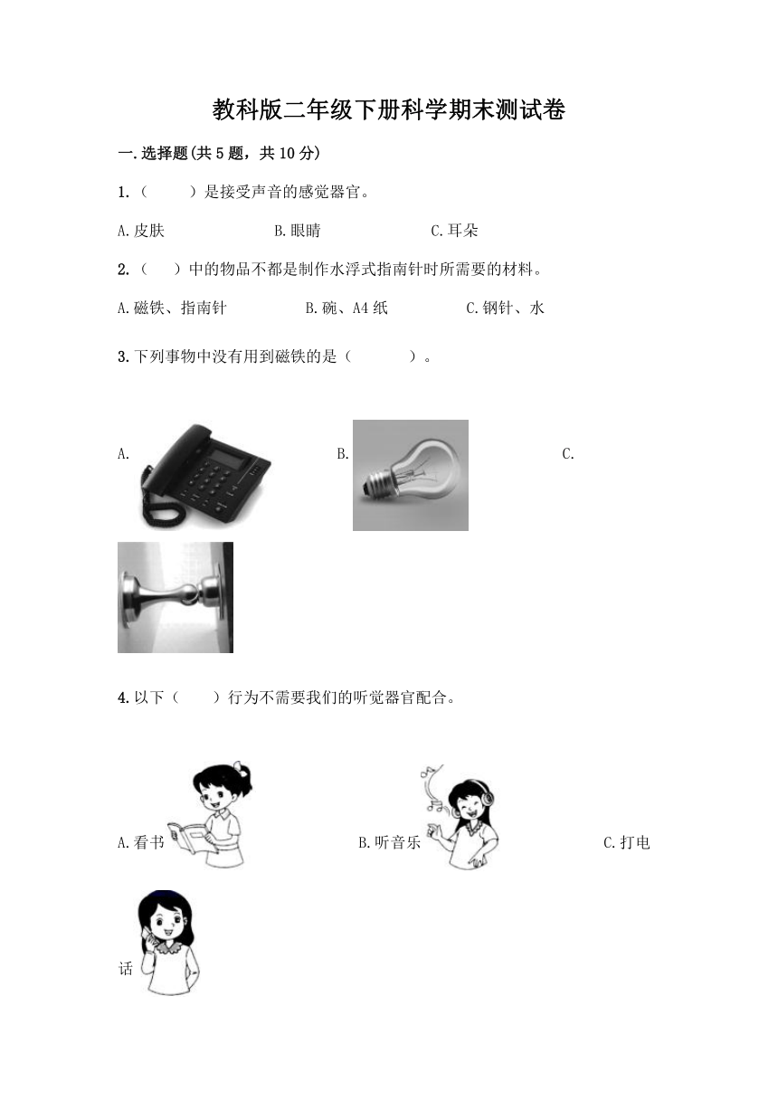 教科版（2017秋）二年级下册科学期末测试卷（含答案）