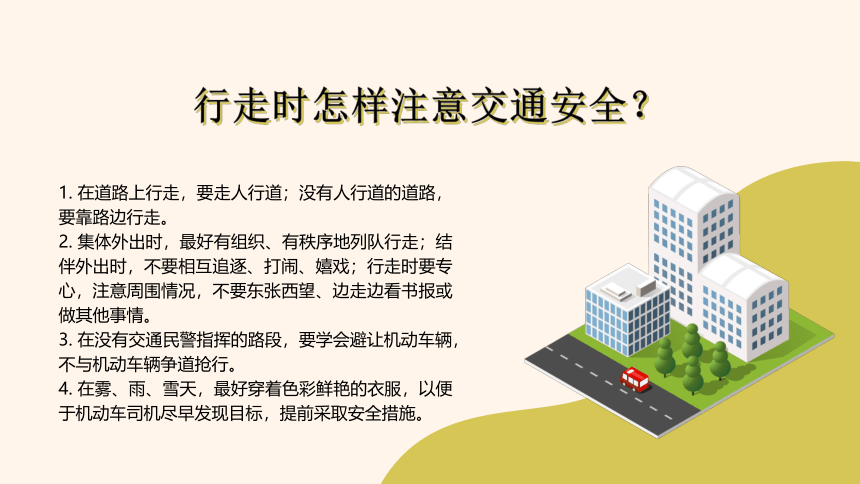 寒假疫情防控知识安全教育 课件(共20张PPT)