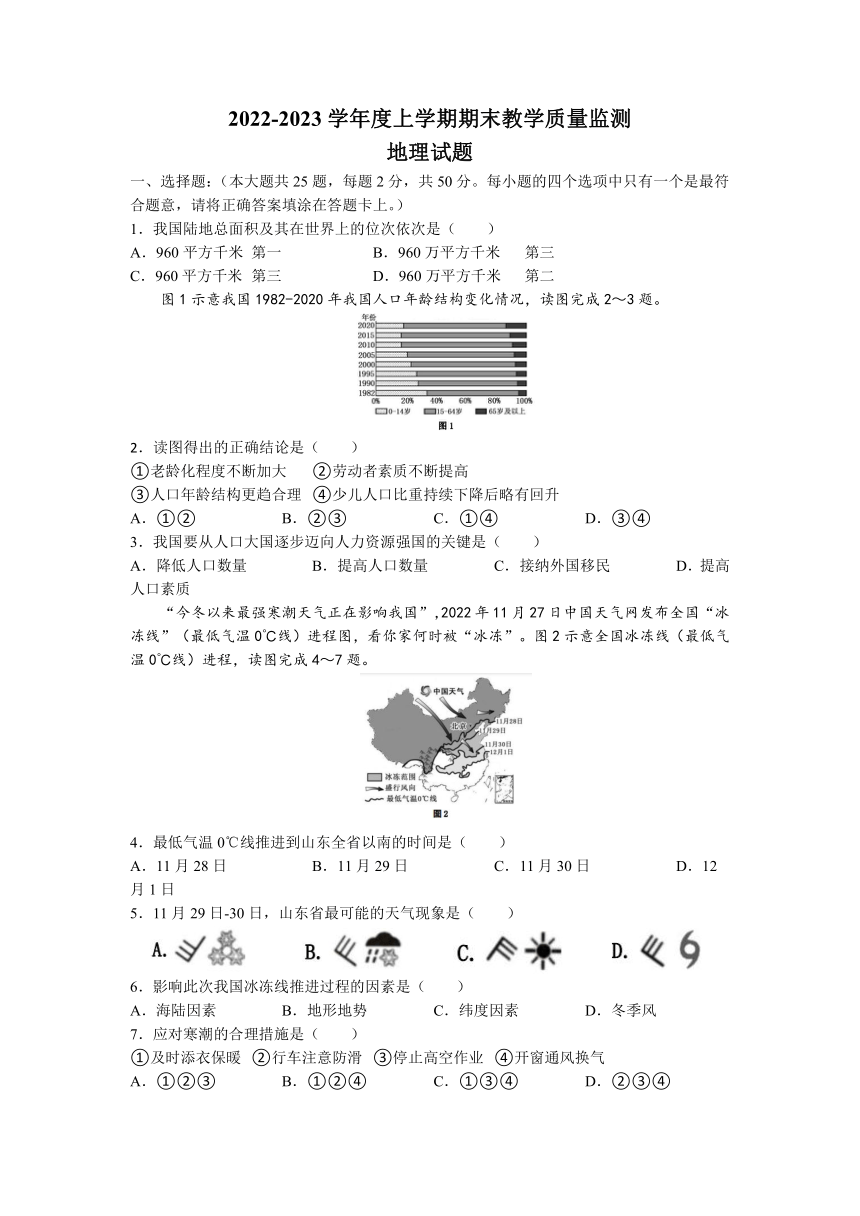 福建省泉州市永春县2022-2023学年八年级上学期期末地理试题（含答案）