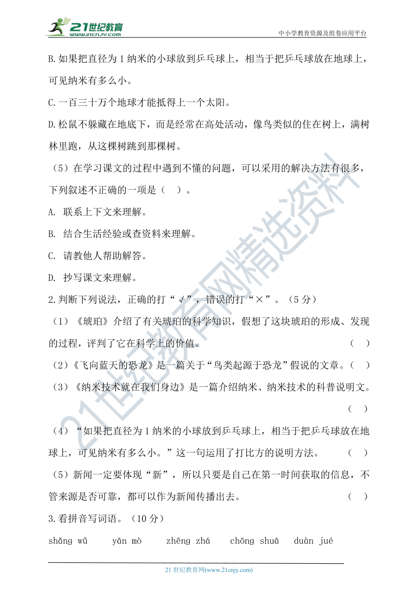 【提优训练】2022年春统编四年级语文下册第二单元测试题（含答案）