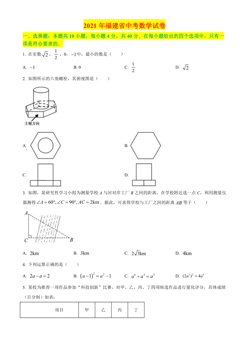 2021年福建省中考数学真题试卷（含答案解析）