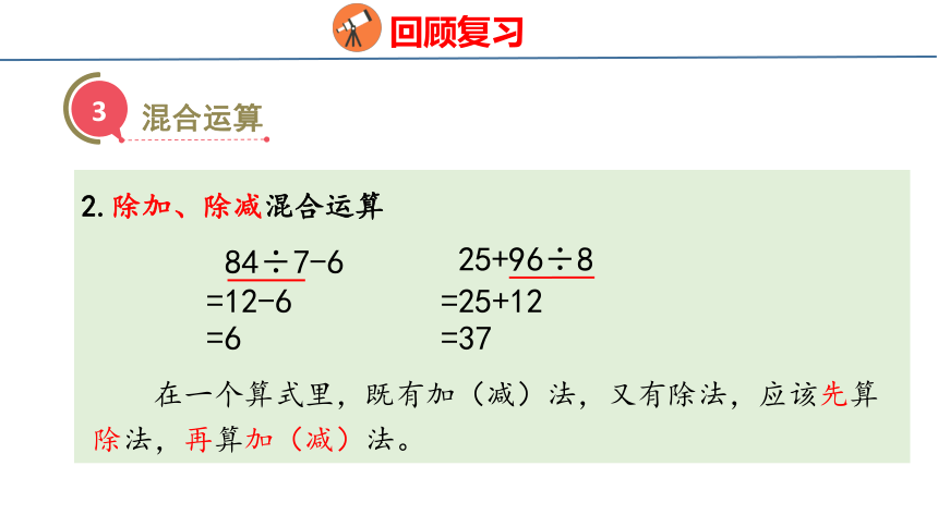 回顾整理——总复习1   数与代数（课件）青岛版三年级上册数学（共50张PPT）