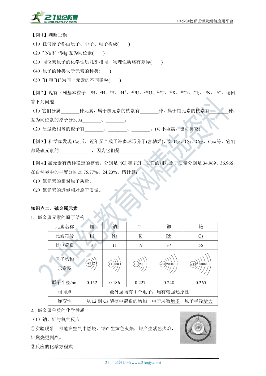 人教版（2019）高中化学必修一 同步学案 4.1.2 核素　原子结构与元素的性质