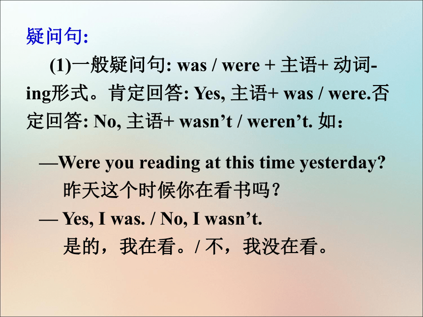 人教新目标Go For It! 八年级下册 Unit 5 What were you doing when the rainstorm came?Section A Grammar focus 课件