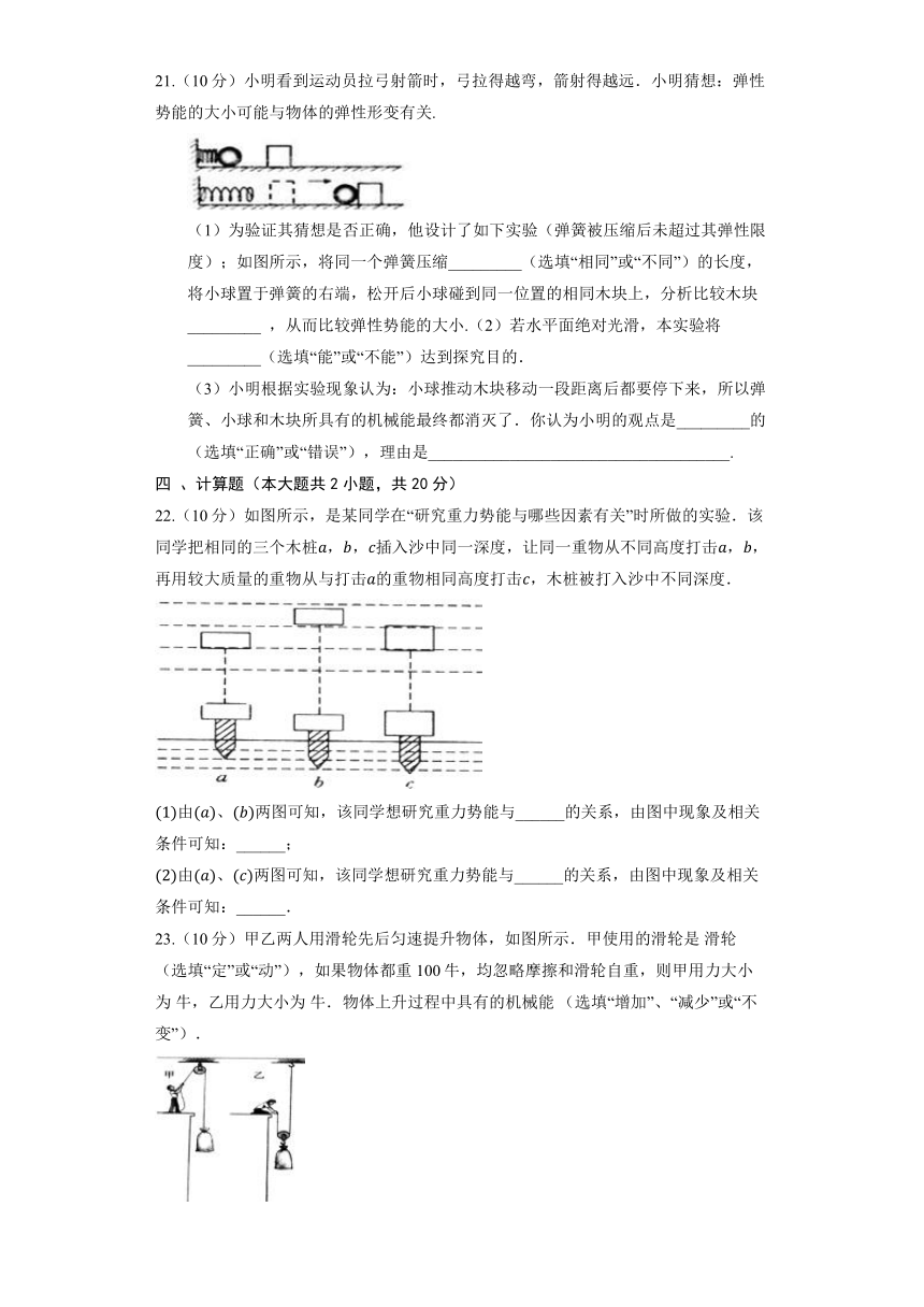 初中物理沪教版八年级下册《4.3 机械能》同步练习（含解析）