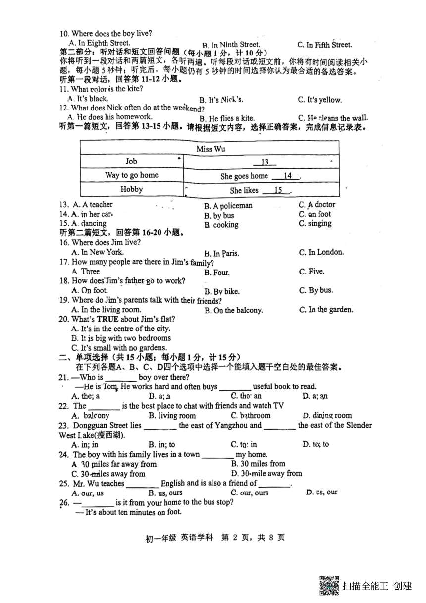 江苏省扬州市梅岭集团2023-2024学年七年级下学期4月期中考试英语试题（PDF版，无答案）