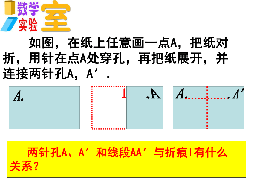 苏科版八年级数学上册 2.2 轴对称的性质(共21张PPT)