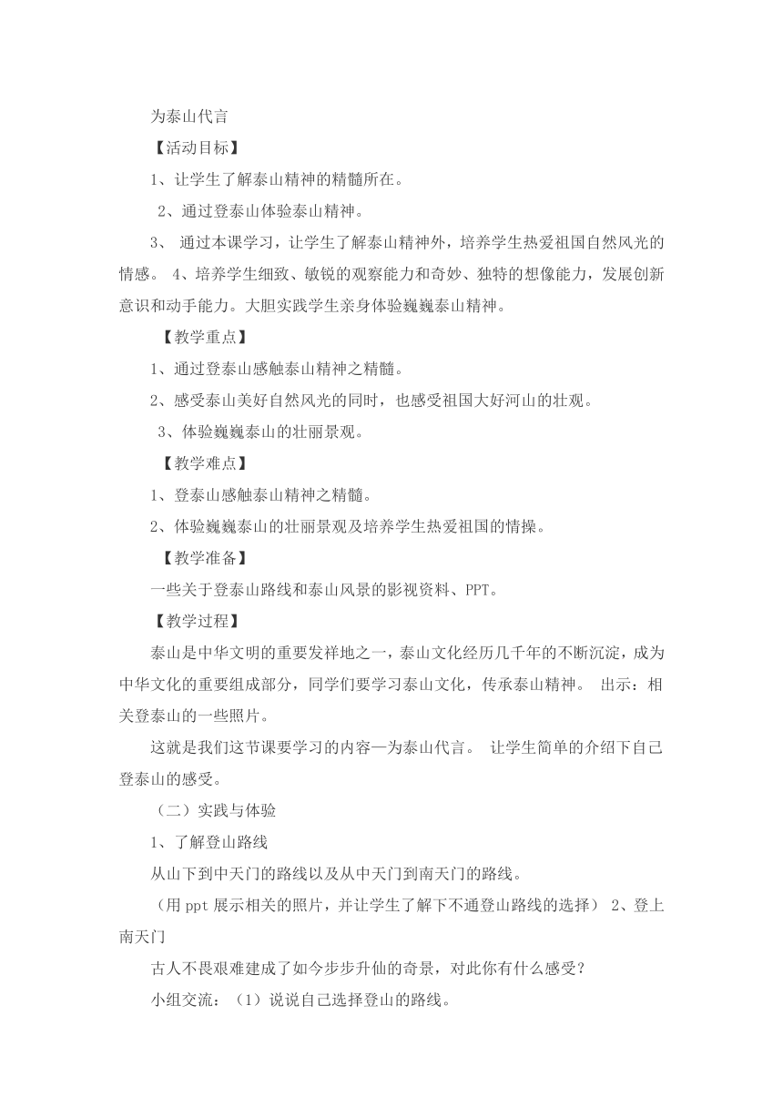 鲁科版五年级上册第六单元 巍巍泰山 三、为泰山代言 教案